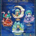 Hatsune Miku Mini Figures Miku Starrium Blind Box Display (4)