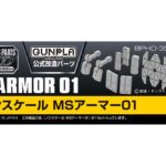 BUILDERS PARTS HD MS ARMOR 01 1/144
