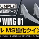 BUILDERS PARTS HD MS WING 01