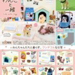 Life with Dogs Mini Figures Display (8)