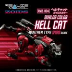 ZOIDS REALIZE MODEL RMZ-004 HELCAT GUYLOS COLOR MODEL KIT