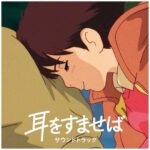 WHISPER OF THE HEART NOMI YUJI SOUNDTRACK VINYL