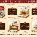 Komeda's Coffee Mini Figures Terrarium Collection Display (6)