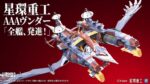 Evangelion: New Theatrical Edition Plastic Model Kit 1/72 Ultra Scale AAA Wunder(Pre-Assembled Finished Model Ver.) 103 cm - immagine 4