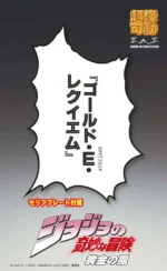 JOJO BIZARRE ADVENTURE GOLDEN WIND G-E-R CHOZOKADO AF - immagine 8