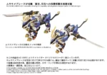 ZOIDS AZ-03EX MURASAME LIGER ORIGINAL COLOR MODEL KIT