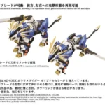 ZOIDS AZ-03EX MURASAME LIGER ORIGINAL COLOR MODEL KIT