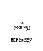 STENCIL STAFV005 SOVIET SLOGANS WWII 2 - immagine 3