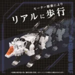 ZOIDS ADVANCED AZ-11 COMMAND WOLF 1/72 MK