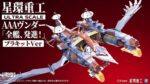 Evangelion:3.0+1.0 Thrice Upon A Time Plastic Model Kit Ultra Scale AAA Wunder Deluxe Ver. 103 cm - immagine 6