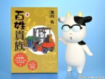 Hyakusho Kizoku-The Farmer's Days Vinyl Figure Hiromu Arakawa B-type (Whistling) 20 cm - immagine 3