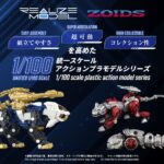 Zoids Plastic Model Kit 1/100 RMZ-021 Shield Liger MK-2 25 cm - immagine 2