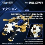 ZOIDS RMZ-021 SHIELD LIGER MK-2 1/100 MODEL KIT - immagine 2