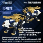 ZOIDS RMZ-021 SHIELD LIGER MK-2 1/100 MODEL KIT - immagine 4