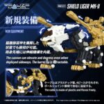 Zoids Plastic Model Kit 1/100 RMZ-021 Shield Liger MK-2 25 cm - immagine 6
