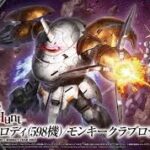 Gunpla Bandai HG Monkey Rodi / Monkey Crab Rodi High Grade plastic kit 1/144