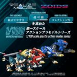 Zoids Plastic Model Kit 1/100 RMZ-022 Murasame Liger 26 cm - immagine 3