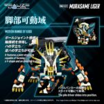 Zoids Plastic Model Kit 1/100 RMZ-022 Murasame Liger 26 cm - immagine 5
