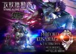 Ghost in the Shell Stand Alone Complex The Legend of Beauty and the Beast Statue 1/4 Motoko Kusanagi & Tachikoma Character color Art by Entei Ryu 53 cm - immagine 3