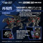 Zoids Plastic Model Kit 1/100 RMZ-023 Lightning Saix Irvine Special 18 cm - immagine 5
