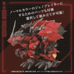ZOIDS AZ-12 GENO BREAKER MODEL KIT - immagine 2