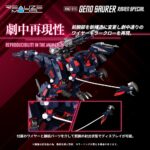 Zoids Plastic Model 1/100 RMZ-011 Geno Saurer Raven Special 29 cm - immagine 5