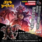 DESTOROYAH PERFECT FORM MK - immagine 3