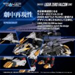 Zoids Plastic Model Kit 1/100 RMZ-025 Liger Zero Falcon ZBF 24 cm - immagine 4