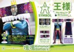 Katamari A-Symbol Statue The King of All Cosmos 51 cm - immagine 5